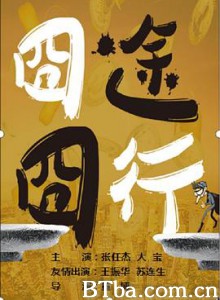 囧途囧行 囧途囧行-720p|1080p高清bt种子下载