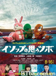 正如伊索所愿/伊索游戏(港/台)/イソップの思うツボ 正如伊索所愿/伊索游戏(港/台)/イソップの思うツボ-720p|1080p高清bt种子下载