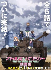 少女与战车 最终章 第1话/ガールズ＆パンツァー 最終章 第1話-720p|1080p高清bt种子下载