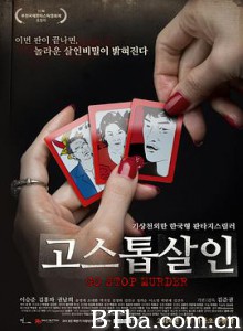 花牌杀人/고스톱 살인 花牌杀人/고스톱 살인-720p|1080p高清bt种子下载