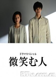微笑的人/微笑む人-720p|1080p高清bt种子下载