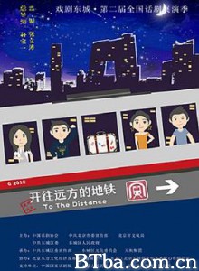 开往远方的地铁-720p|1080p高清bt种子下载