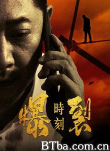 爆裂时刻-720p|1080p高清bt种子下载