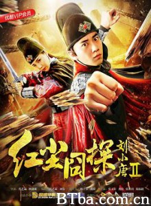 红尘囧探刘小唐2-720p|1080p高清bt种子下载