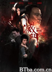 灭门/滅門 灭门/滅門-720p|1080p高清bt种子下载
