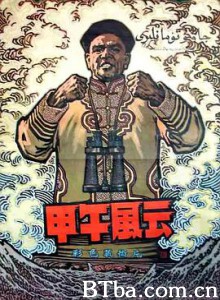 甲午风云/The Naval Battle of 1894-720p|1080p高清bt种子下载