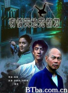有情天地无情刀/No Love in Swords 有情天地无情刀/No Love in Swords-720p|1080p高清bt种子下载
