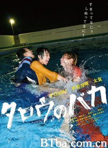 笨蛋太郎/タロウのバカ-720p|1080p高清bt种子下载