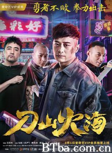 刀山火海/江湖三刀之刀山火海 刀山火海/江湖三刀之刀山火海-720p|1080p高清bt种子下载