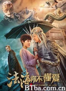 法海你不懂爱 法海你不懂爱-720p|1080p高清bt种子下载