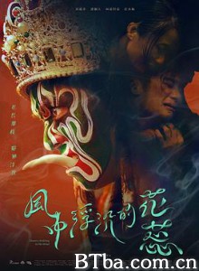 风中浮沉的花蕊/風中浮沉的花蕊 风中浮沉的花蕊/風中浮沉的花蕊-720p|1080p高清bt种子下载