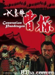 一代枭雄曹操/三国演义之一代枭雄曹操/Generation Pendragon-720p|1080p高清bt种子下载