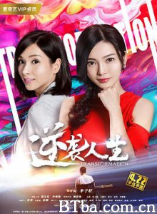 逆袭人生-720p|1080p高清bt种子下载