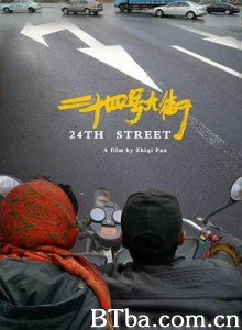 24号大街/中国 さすらい農民工の物語/24th Street-720p|1080p高清bt种子下载
