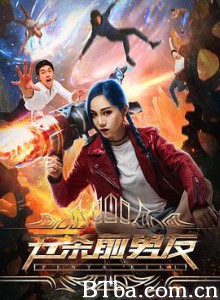 五杀前男友 五杀前男友-720p|1080p高清bt种子下载
