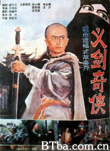 义剑奇侠/Rigghteous Sword/ Rare Chivalous-720p|1080p高清bt种子下载