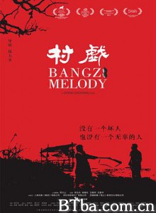 村戏/Bangzi Melody 村戏/Bangzi Melody-720p|1080p高清bt种子下载