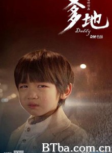 爹地/Daddy-720p|1080p高清bt种子下载