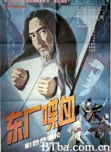 东厂喋血/Bloodshed at Dongchang-720p|1080p高清bt种子下载