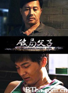 破局父子-720p|1080p高清bt种子下载
