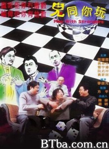 鬼同你玩/Play with Strangers-720p|1080p高清bt种子下载