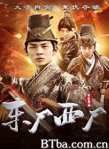 东厂西厂 东厂西厂-720p|1080p高清bt种子下载