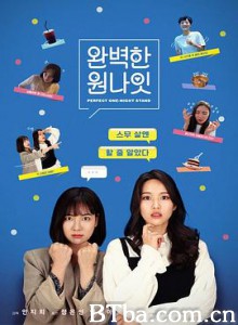 完美一夜情/완벽한 원나잇-720p|1080p高清bt种子下载