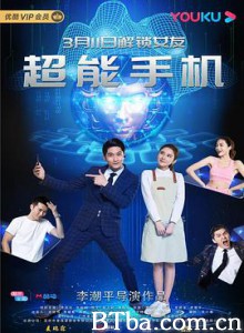 超能手机 超能手机-720p|1080p高清bt种子下载