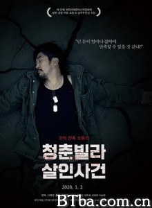 青年别墅杀人事件/청춘빌라 살인사건-720p|1080p高清bt种子下载