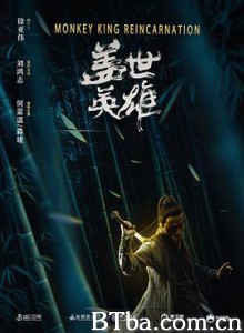 盖世英雄 盖世英雄-720p|1080p高清bt种子下载