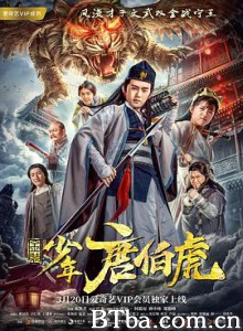 金装少年唐伯虎-720p|1080p高清bt种子下载