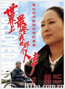 世界上最疼我的那个人去了/Gone is the One Who Held Me the Dearest in the World-720p|1080p高清bt种子下载