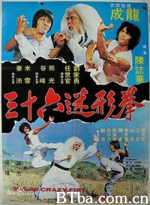 三十六迷形拳/The 36 Crazy Fist-720p|1080p高清bt种子下载