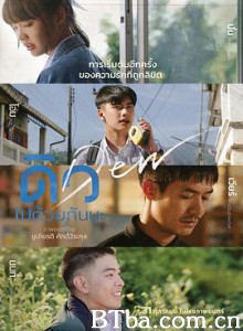 譬如朝露/这一次不再错过你(台)/同行/ดิว ไปด้วยกันนะ-720p|1080p高清bt种子下载