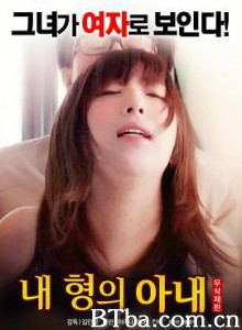 我哥哥的妻子/내 형의 아내 我哥哥的妻子/내 형의 아내-720p|1080p高清bt种子下载