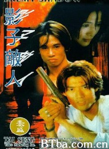 影子敌人/影子敵人-720p|1080p高清bt种子下载
