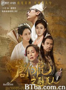 唐伯虎之醉美人-720p|1080p高清bt种子下载