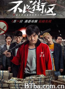 不良街区/介错人-720p|1080p高清bt种子下载