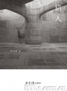 猎人-720p|1080p高清bt种子下载