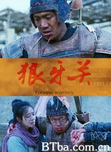 狼牙关-720p|1080p高清bt种子下载