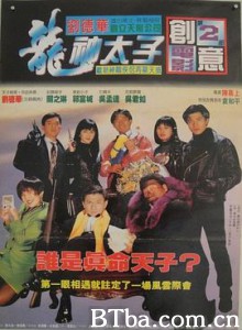 机Boy小子之真假威龙/機Boy小子之真假威龍-720p|1080p高清bt种子下载