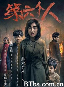 第六个人 第六个人-720p|1080p高清bt种子下载