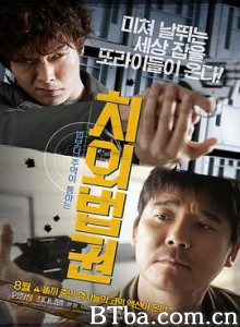 治外法权/치외법권-720p|1080p高清bt种子下载