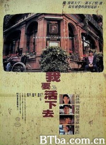我要活下去/I Want to Go on Living-720p|1080p高清bt种子下载