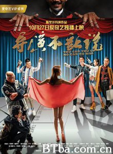 导演不让说/古祸仔之重出江湖/古祸仔 导演不让说/古祸仔之重出江湖/古祸仔-720p|1080p高清bt种子下载