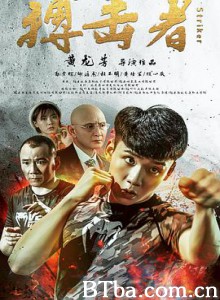 搏击者/Striker-720p|1080p高清bt种子下载