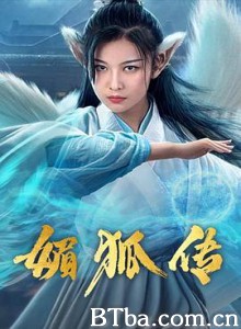 媚狐传/千年狐妖之赤狐 媚狐传/千年狐妖之赤狐-720p|1080p高清bt种子下载