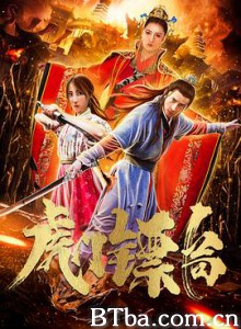 虎门镖局/Humen Escort Group 虎门镖局/Humen Escort Group-720p|1080p高清bt种子下载