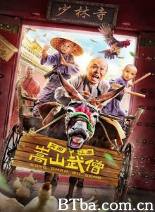 嵩山武僧 嵩山武僧-720p|1080p高清bt种子下载
