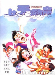 上天救命/Heaven Can Help 上天救命/Heaven Can Help-720p|1080p高清bt种子下载